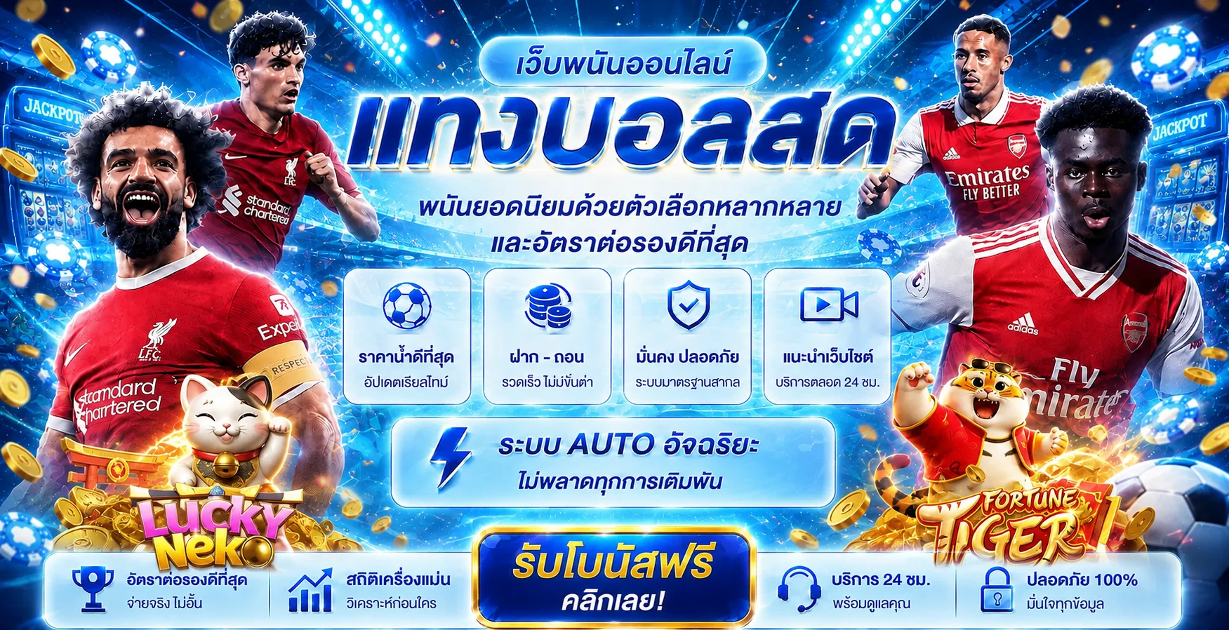 แบนเนอร์กีฬาและผลบอลสดบน Paotungthai